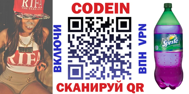 Кодеиновый сироп Lean напиток Lean (лин)  закладка  Красково 